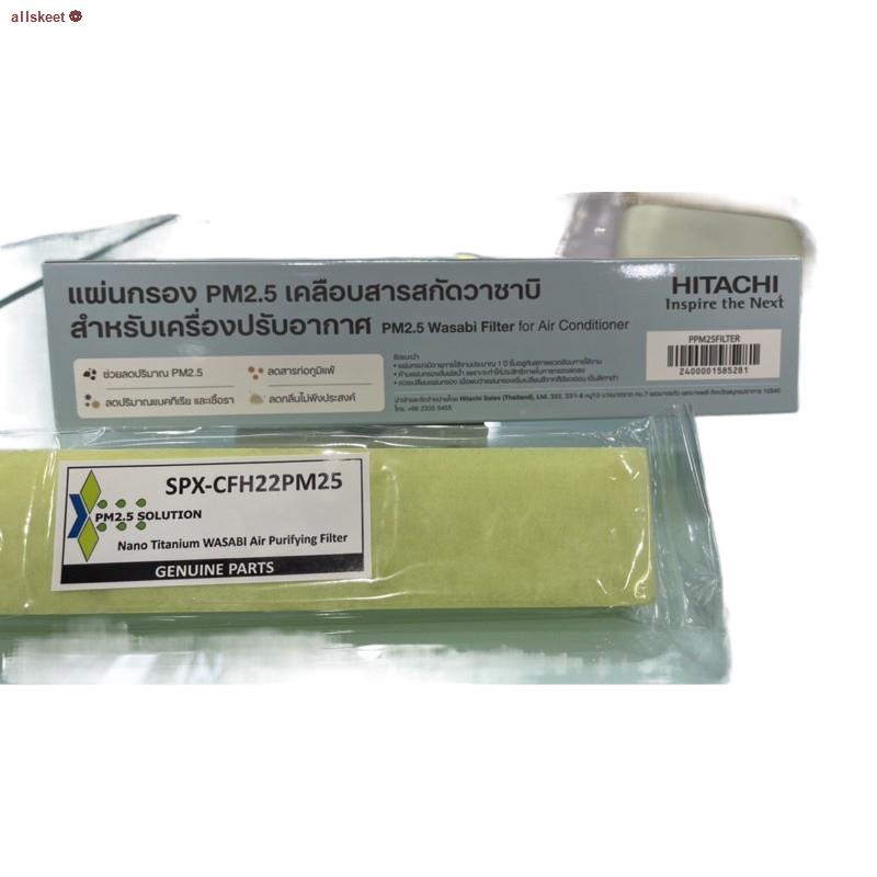 จุดประเทศไทยแผ่นกรอง Filter ฟิลเตอร์กรองแอร์ Hitachi แผ่นกรองแอร์ PM2.5 ...