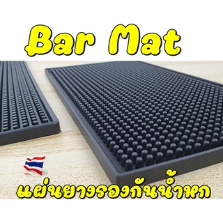 แผ่นยางกันลื่นกันหก Bar Mat บาร์แมทกันลื่น สำหรับบาร์เครื่องดื่ม แผ่นยางรองกันหกร้านกาแฟ แผ่นรองบาร์ แผ่นรองเคาเตอร์บาร์