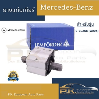 ยางแท่นเกียร์รถเบนซ์ W204 ตรานก Lemforder Mercedes-Benz