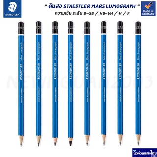 Staedtler ดินสอเเรเงา ดินสอเขียนแบบ ดินสอดำ สเต็ดเล่อร์ Mars Lumograph รุ่น 100 2B/3B/4B/5B/6B/EE/B/HB/2H/3H ทําข้อสอบ