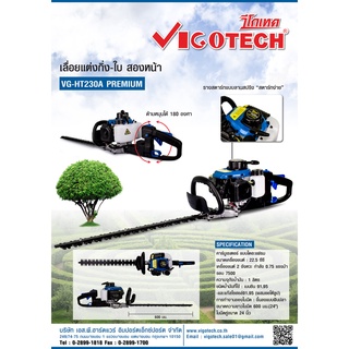 เครื่องตัดแต่งกิ่งไม้ ใบมีดคู่2คม 24 นิ้ว รุ่น VG-HT230A