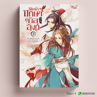 ลิขิตฟ้า ปักษาคู่บัลลังก์ เล่ม 3 ※ไม่สวย