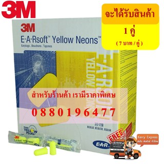 3M 1250 Earplug ปลั๊กอุดหูลดเสียง โพม น้ำหนักเบา ใช้งานง่าย ไม่เจ๊บหู (คู่)