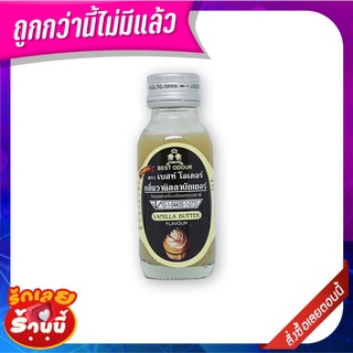 เบสท์โอเดอร์ วัตถุแต่งกลิ่นเลียนธรรมชาติ กลิ่นวานิลาบัตเตอร์ 30 มล. Best Odour Artificial Flavouring Agent Vanilla Butte