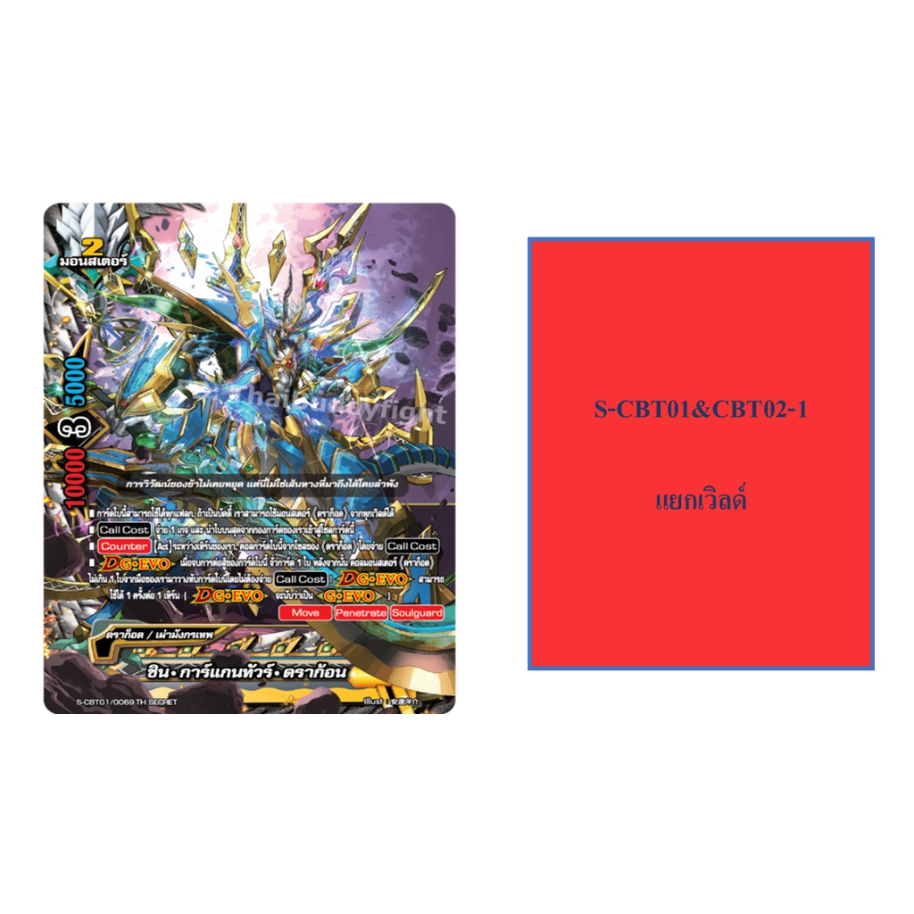บัดดี้ไฟท์ S-CBT01&CBT02-1 แยกเวิลด์