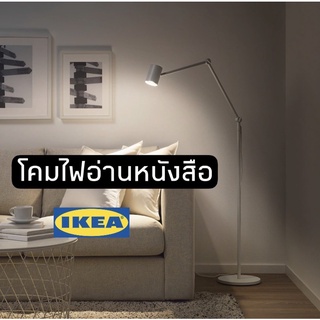 โคมไฟอ่านหนังสือ โคมไฟตั้งพื้น โคมไฟอิเกีย โคมไฟสีขาว IKEA อิเกียแท้  NYMÅNE