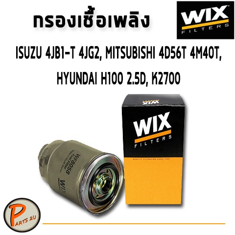 WIX ไส้กรองน้ำมันเชื้อเพลิง, กรองโซล่า HYUNDAI 4JB1-T 4JG2, 4D56T 4M40T, H100 2.5D, K2700 / WF8058 ฮ
