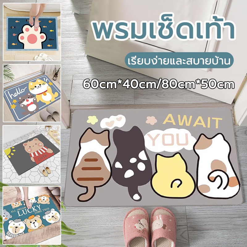พรมปูพื้นห้องน้ํา พรมเช็ดเท้า พรมกันลื่น ขนาด 40 x 60 ซม ดูดซับน้ำได้ดี พรมดักฝุ่น พรมหน้าบ้าน กันลื่น สบายเท้า