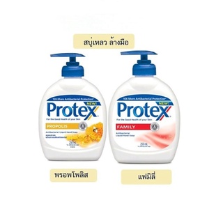 สบู่เหลวล้างมือ PROTEX โพรเทคส์ พรอพโพลิส ขนาด 250 ml.