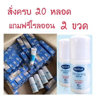 กรี๊ตๆๆ โปรนี้คุ้มมากๆแม่สั่ง20หลอด/แถมฟรีโรลออน 2 ขวด มูลค่า120บาท