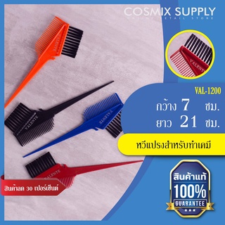 ACCESSORY หวีแปรงสำหรับทำเคมี สองด้าน มี 4 สี ดำ แดง น้ำเงิน ส้ม ( VAL-1200)