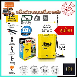 POLO ถังพ่นยาแบตเตอรี่ ขนาด 18 ลิตร รุ่น PS18 PT Tools