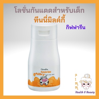 โลชั่นทาหน้าเด็ก กิฟฟารีน ทีนนี่ มิลค์กี้ ครีมทาหน้าเด็ก ทีนนี่ มิลค์กี้ Teenie Milky Facial Day Lotion Giffarine