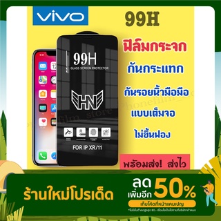 ฟิล์มกระจกสำหรับ Vivo แบบเต็มจอ 99H กันน้ำ  รุ่น V9/V17/V15/Y18/Y83/Y20/Y19/Y1s/Y9c/S1/V11pro/Y52S/Y72-5g/Y31-2021