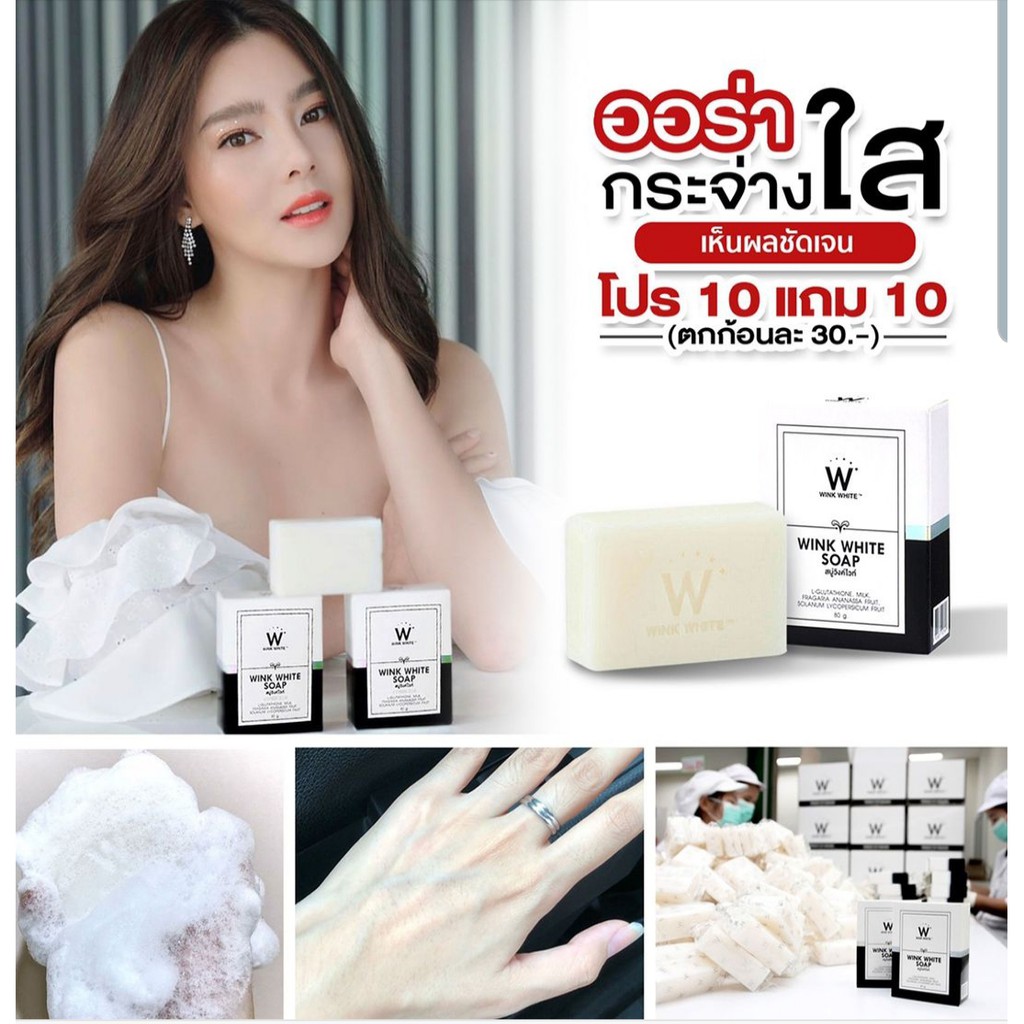 WINK WHITE SOAP (วิงค์ไวท์)