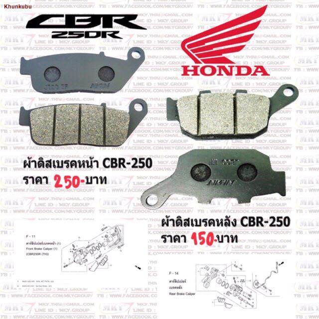 จัดส่งได้ตลอดเวลาผ้าเบรค หน้า-หลัง CBR250 CBR300 CB300F CB400 CBR500 CB500F CB500X CB650F CBR650F ใส