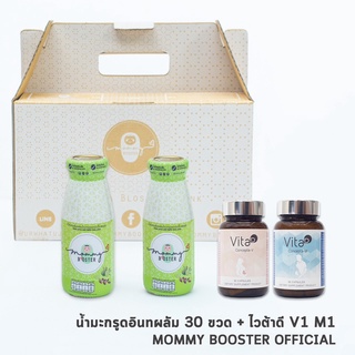 Mommy Booster น้ำมะกรูดสีเขียว 30 ขวด และไวต้าดี วิตามินบำรุงสำหรับเตรียมตั้งครรภ์ 2 กล่อง