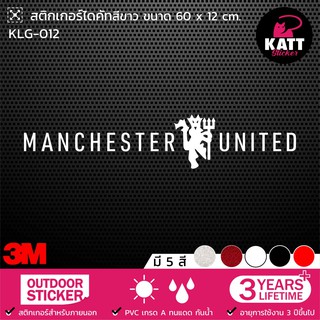 KLG-012 สติกเกอร์ แมนยู (Manchester United) ขนาด 60 x 12 ซม. สติกเกอร์ติดรถ สติกเกอร์สะท้อนแสง (มีหลายขนาด)