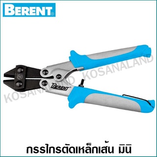 Berent กรรไกรตัดเหล็กเส้น มินิ ขนาด 8 นิ้ว รุ่น BT1181 ( Mini Bot Cutter ) กรรไกรตัดเหล็ก