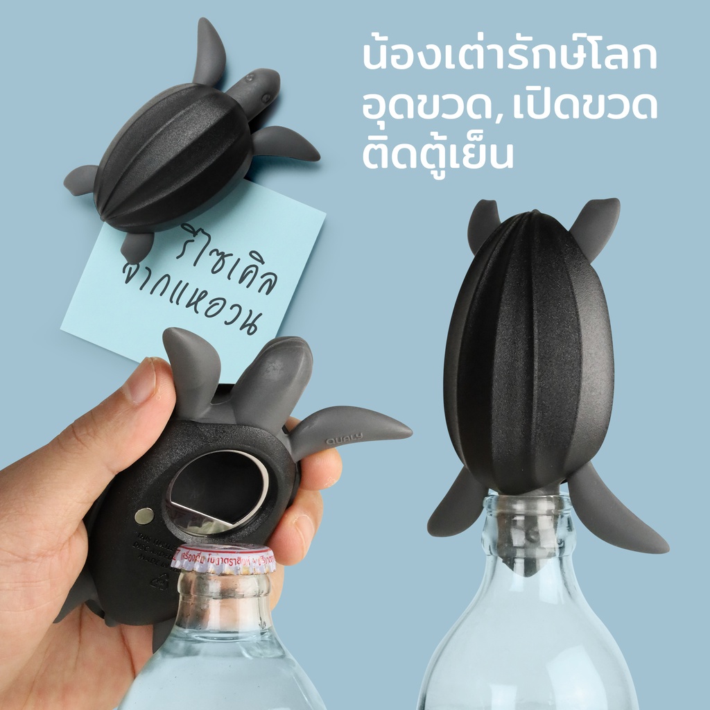 Save Turtle Bottle Stopper ที่เปิดขวดและอุดขวด ดีไซน์น้องเต่าน้อย มีแม่เหล็กติดตู้เย็น Qualy(ควอลี่)
