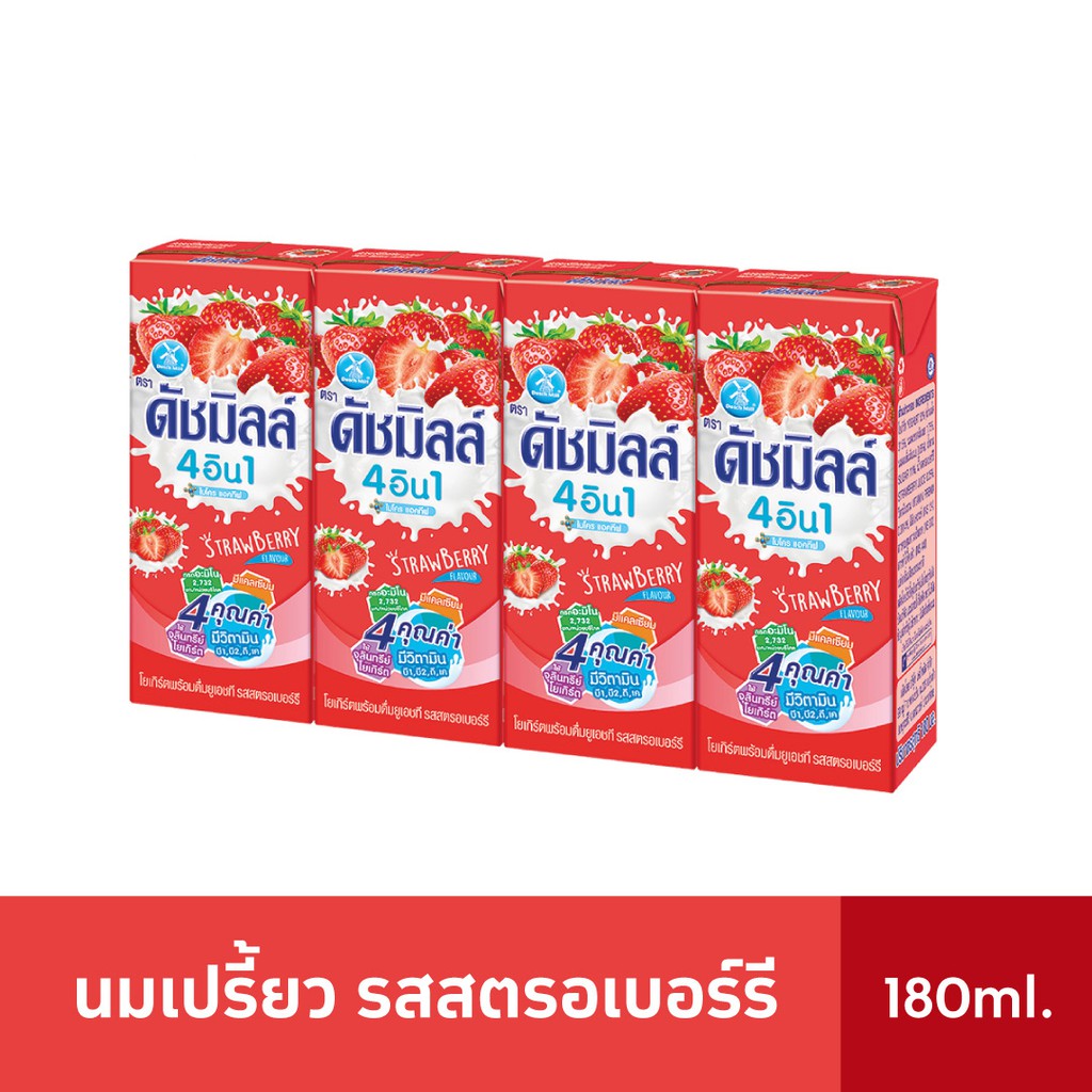 ส่งฟรีดัชมิลล์ นมเปรี้ยว  180 มล. x4  รสสตรอเบอร์รี่ เก็บเงินปลายทาง