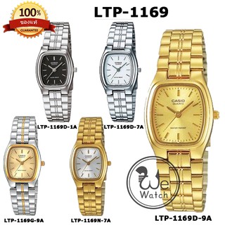 !!ประกัน1ปีและกล่อง CMG!! CASIO รุ่น LTP-1169A LTP-1169G LTP…