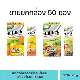 CERA เครื่องดื่มเกลือแร่ กลิ่นผลไม้รวม และกลิ่นส้ม [ยกกล่อง 50 ซอง]