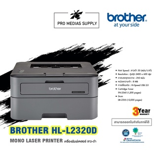 🔥ลด 600 ใส่โค้ด INCLH11🔥 Brother printer HL-L2320D รับประกัน 3 ปี หมึกที่ใช้ TN-2360/TN-2380