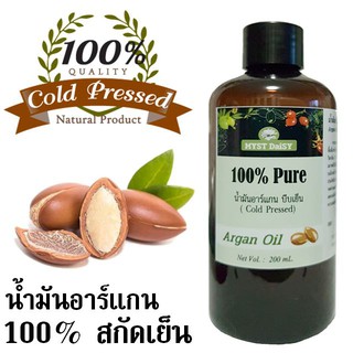 น้ำมันอาร์แกน (Argan Oil) 100% สกัดเย็น ไม่ผสม (Pure Oil)