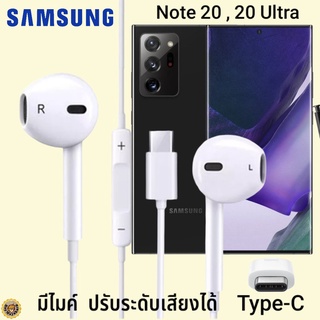 หูฟัง สมอลทอล์ค สำหรับ Samsung Note 20,20Ultra Type-C ซัมซุง รูปทรงเรเดียน  มีไมค์  รับสาย ปรับระดับเสียง เลื่อนเพลง