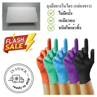 [ถูกที่สุด] ถุงมือยางไนไตร ไม่มีแป้ง สีดำ/สีฟ้า/สีม่วง (100 ชิ้นต่อกล่อง)