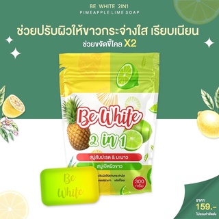 Be White 2 in 1 300 g. สบู่สับปะรด &amp; มะนาว