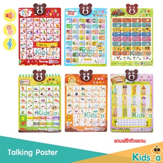 Oohmykids โปสเตอร์ พูดได้ 2 ภาษา Talking Poster