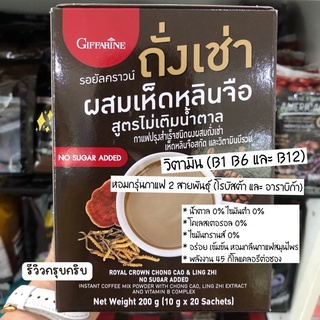 🌈กาแฟถั่งเช่า ผสมเห็ดหลินจือ สูตรไม่เติมน้ำตาล หอมกรุ่น กลิ่นกาแฟ โรบัสต้าและอาราบิกา