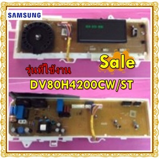 อะไหล่ของแท้/เมนบอร์ดเครื่องซักผ้าซัมซุง/DC92-01667A/SAMSUNG/ASSY KIT;UNION PBA/รุ่น DV80H4200CW/ST