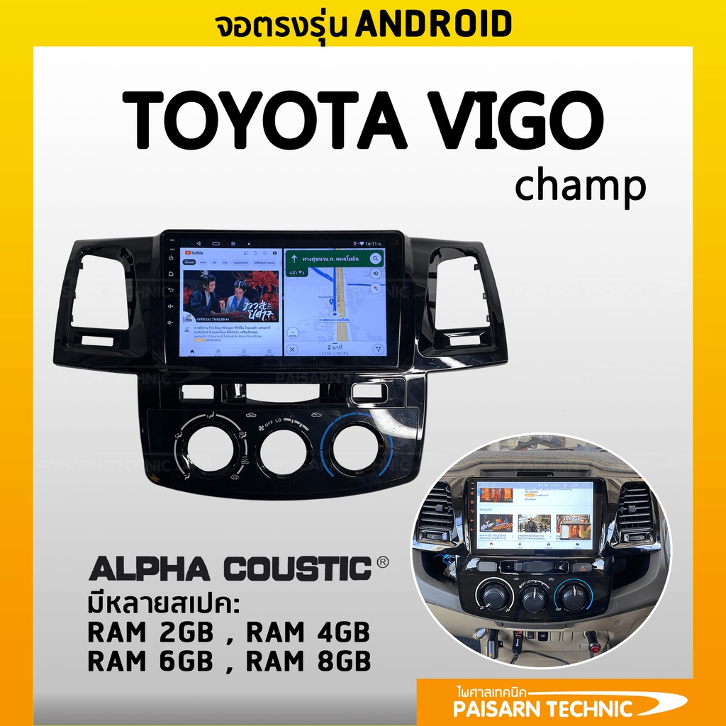 จอตรงรุ่นรถ Toyota Vigo Champ (โตโยต้า วีโก้ แชมป์) จอแอนดรอยด์ Alpha coustic จอ Android