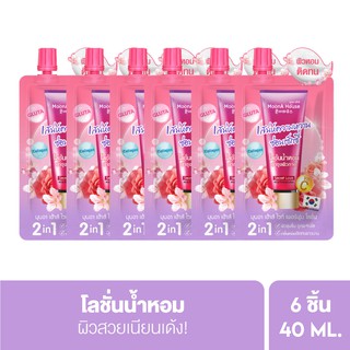 [Clearance แพ็ค6] MoonA House มุนอา เฮ้าส์ ไวท์เพอร์ฟูมโลชั่น ซีเคร็ตเลิฟ โลชั่นน้ำหอม 40มล.(สินค้าไม่มีกล่อง)