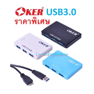 Oker ⚡️FLASH SALE⚡️ (ราคาพิเศษ) Hub 4-Port USB3.0 รุ่น H-435 ราคาพิเศษ