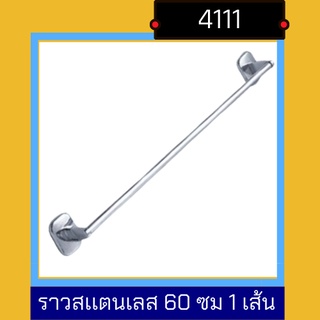 NC ราวเเขวนผ้า 60 ซม ทำด้วยสเเตนเลสสีเงินพร้อมอุปกรณ์ ติดตั้ง