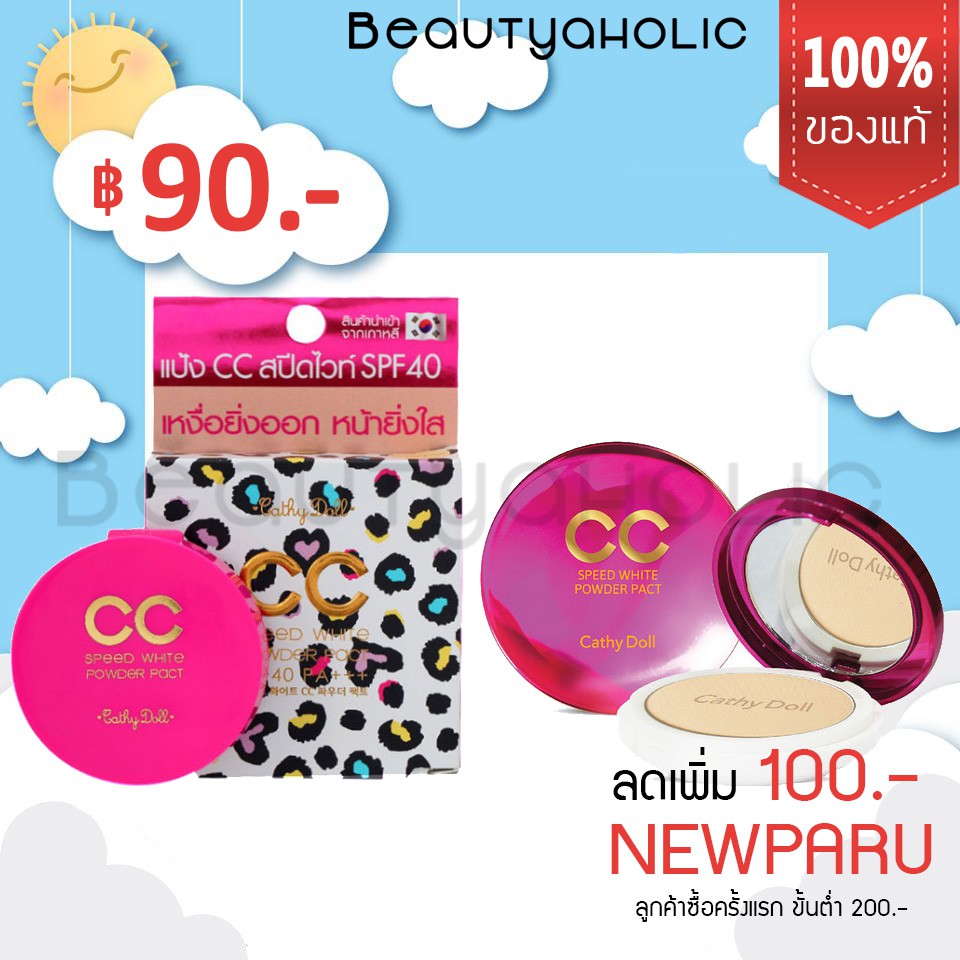 *ของแท้* (ตลับจริง) แป้ง CC Cathy Doll Speed White CC Powder Pact SPF40 PA+++ 12g