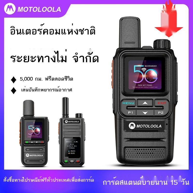 โมโตโรล่าแห่งชาติเครื่องส่งรับวิทยุสแตนด์บายนานพิเศษ 5g4g เต็ม Netcom ...