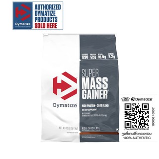 เวย์โปรตีน super mass gainer 12ปอนด์