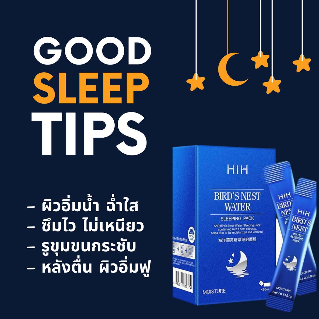 สลิปปิ้งมาร์ครังนกทะเลคอลลาเจน HIH กล่องสีฟ้า/กล่องสีทอง