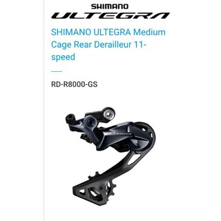 ❇ Ultegra R8000 ตีนผีหลังชิมาโน่​ ❇ล็อตใหม่แพ็คกล่อง‼️