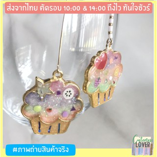 ต่างหูแฮนด์เมด คัพเค้กเรนโบว์ เลือกเปลี่ยนเป็นแบบหนีบหรือเจาะก็ได้จ้า