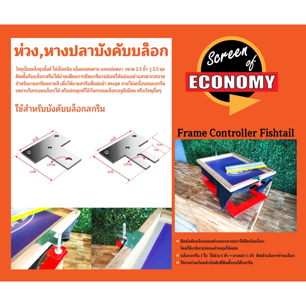 🔥หูบังคับบล็อกสกรีนแบบห่วงและแบบแฉก หลักบังคับบล็อกสกรีน ขนาด 2.5 นิ้ว