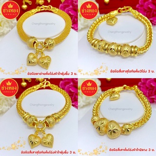 ทองปลอมเหมือนแท้❗️สร้อยข้อมือ3บาท ลายเดียวกับทองแท้ ใส่แทนทอ…
