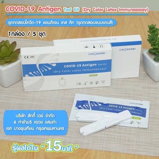 OMUDA_SHOPที่ตรวจโควิด ATK ชุดตรวจโควิด Antigen Test Kit 1ชุดทดสอบ