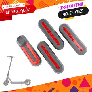 ฝาครอบดุมล้อ สกู๊ตเตอร์ไฟฟ้า Xiaomi M365 และ FOLDA SCOOTER MI-2