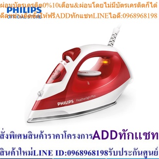 Philips เตารีดไอน้ำ1400 วัตต์ รุ่น GC1426